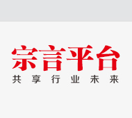 宗言平臺zongyan.com